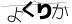 CAPTCHA